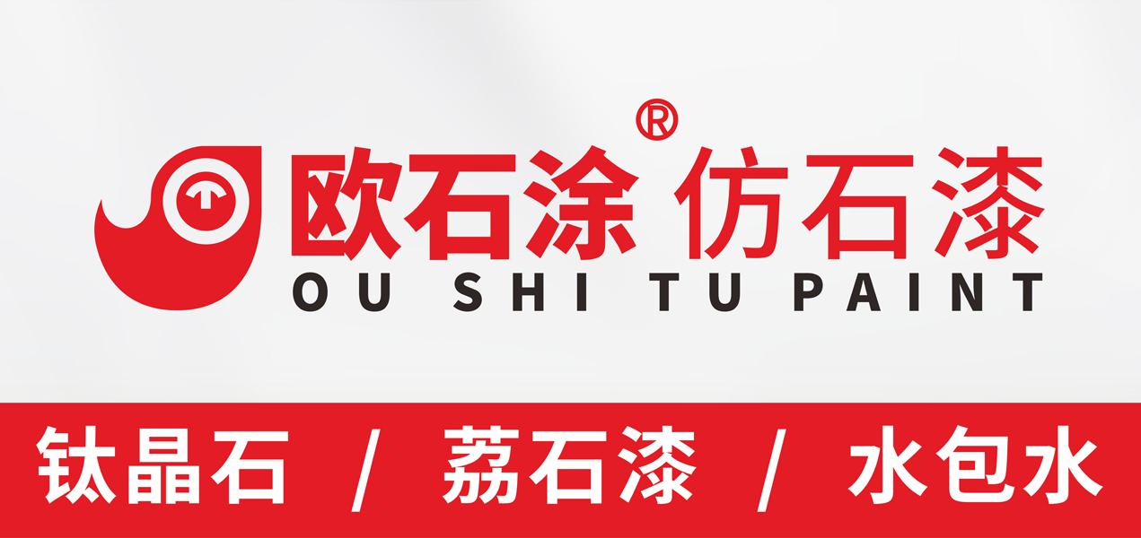 欧石涂