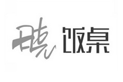 晓饭桌